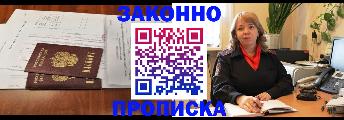 прописка от собственника в Санкт-Петербурге