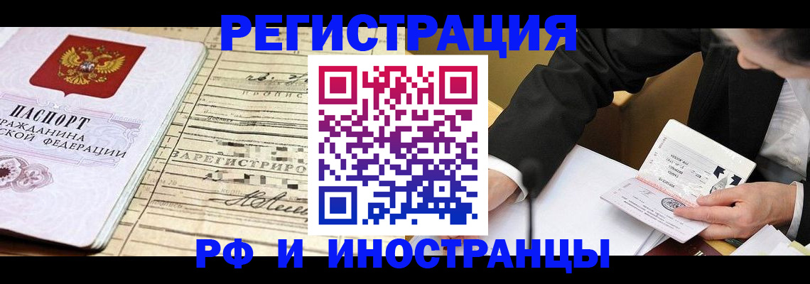 прописка иностранных граждан в Санкт-Петербурге